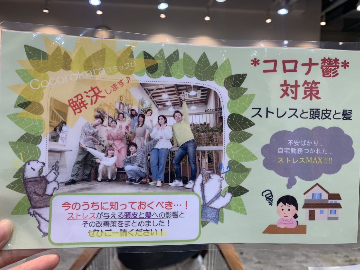 コロナ鬱対策 板橋の美容室 Cocorokara ココロカラ 板橋で美容室をお探しなら是非お越しください